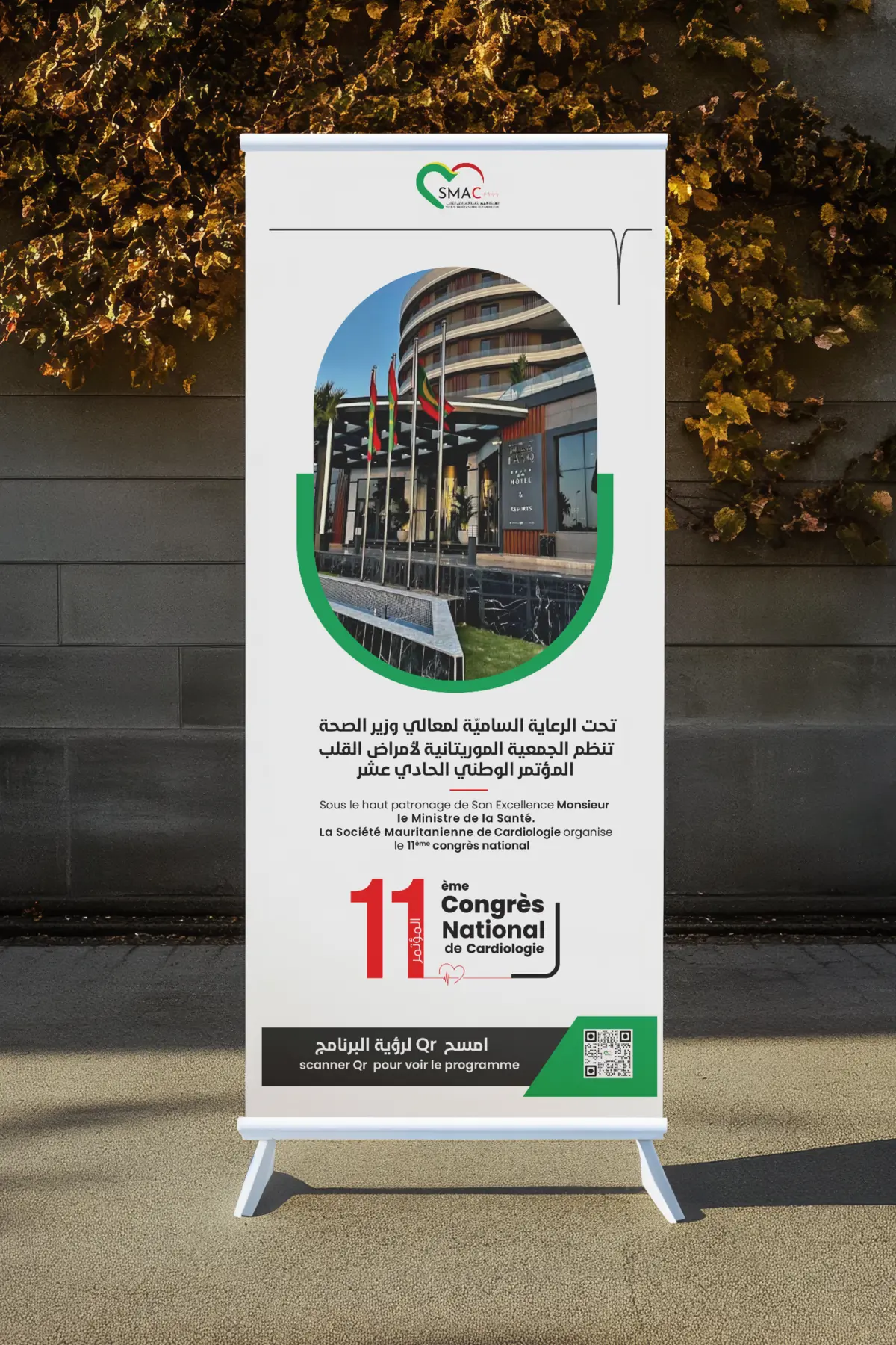 المؤتمر الحادي عشر للجمعية الموريتانية لأمراض القلب — تطبيقات هوية المؤتمر 6