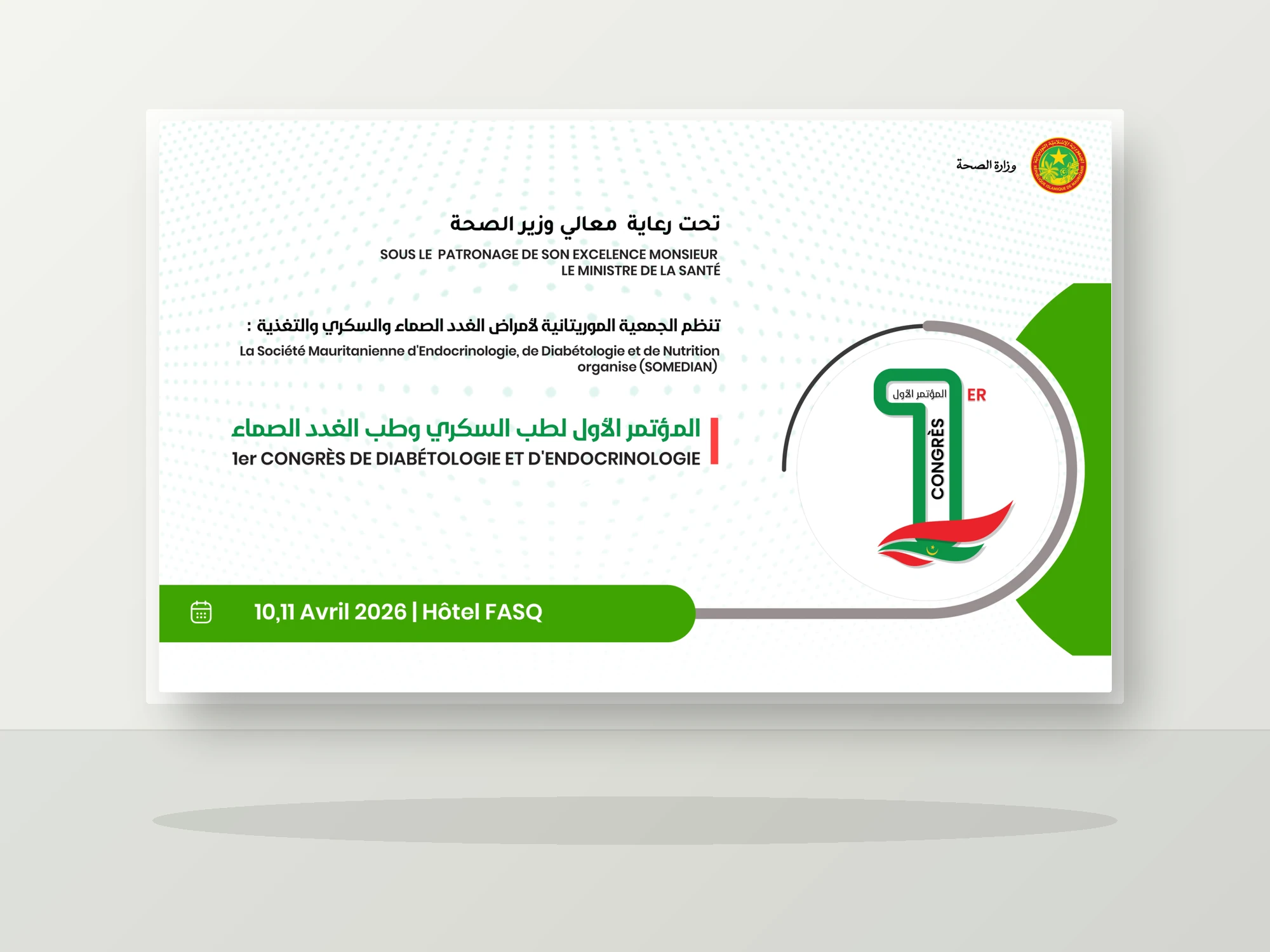 المؤتمر الأول للجمعية الموريتانية لأمراض الغدد الصماء والسكري والتغذية — تطبيقات هوية المؤتمر 2