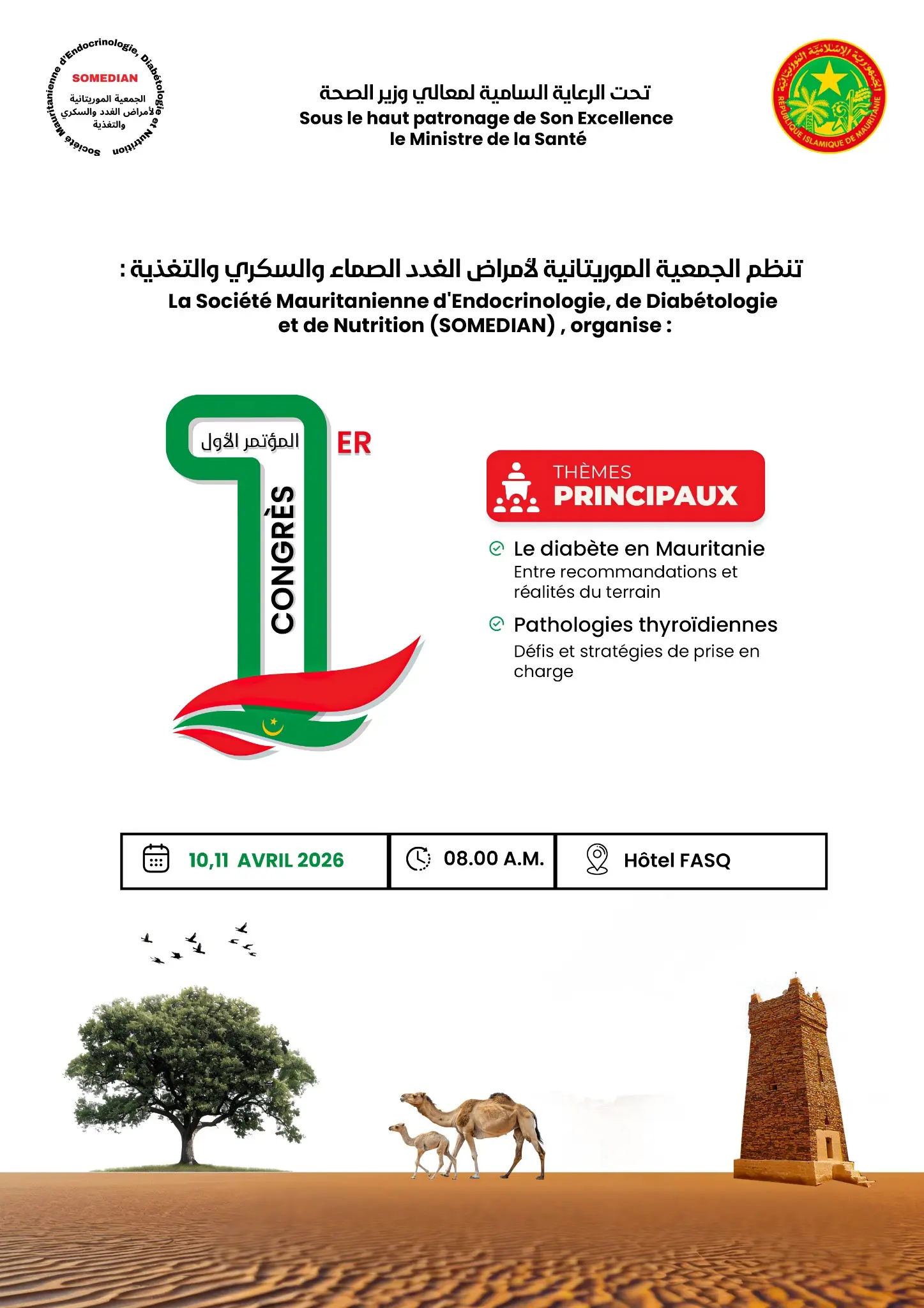معاينة مشروع المؤتمر الأول للجمعية الموريتانية لأمراض الغدد الصماء والسكري والتغذية