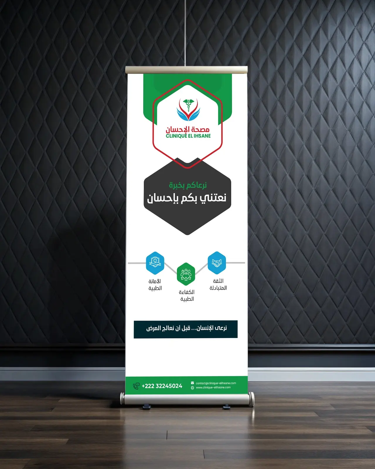 عيادة الإحسان — الهوية في تطبيقاتها 15