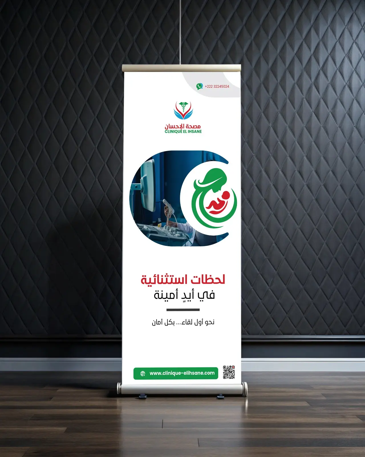 عيادة الإحسان — الهوية في تطبيقاتها 16
