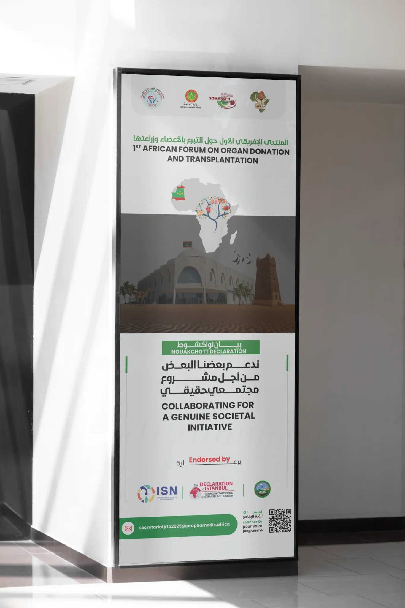 المنتدى الأفريقي الأول للتبرع بالأعضاء وزراعتها — الهوية في قلب المنتدى 1