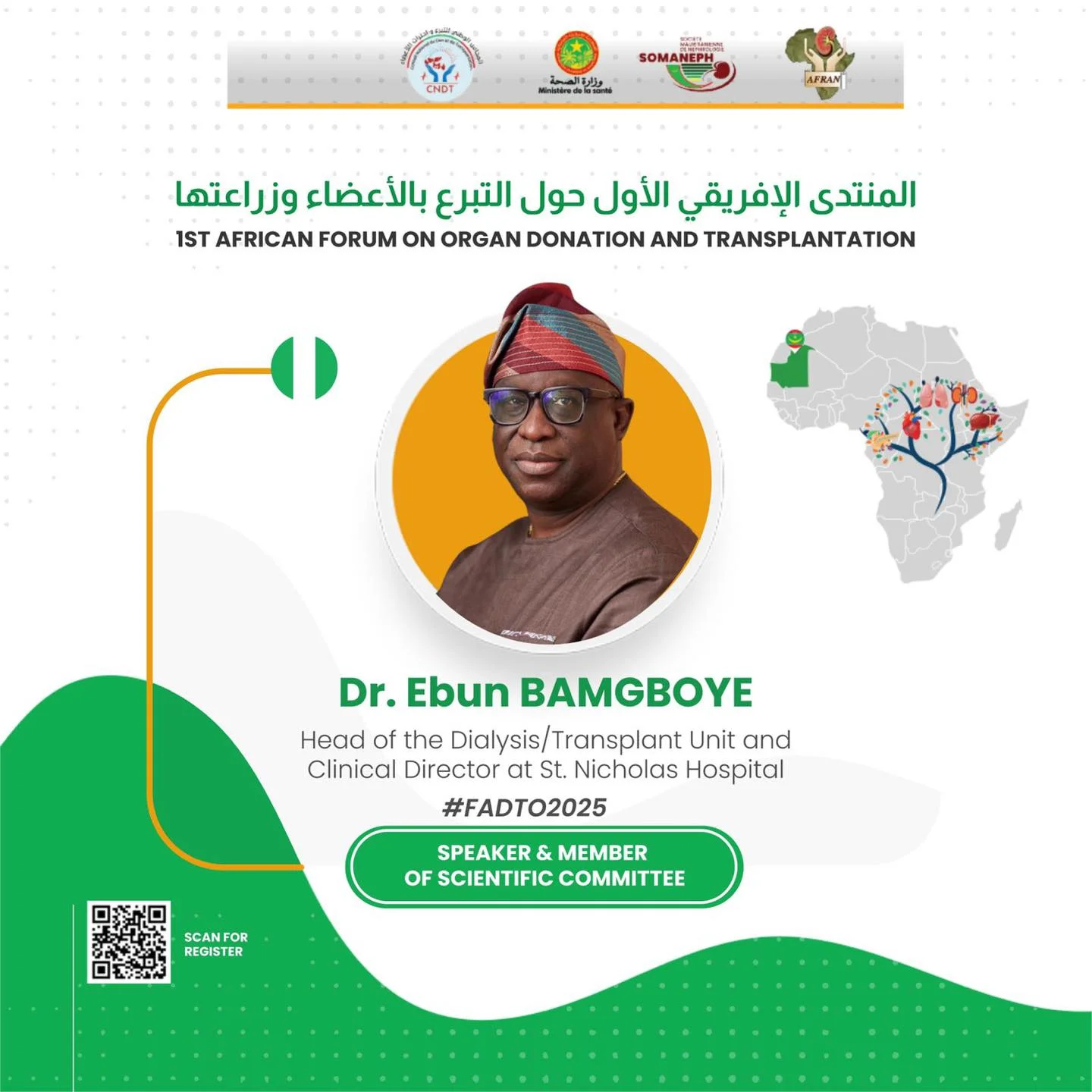 المنتدى الأفريقي الأول للتبرع بالأعضاء وزراعتها — الهوية في قلب المنتدى 3
