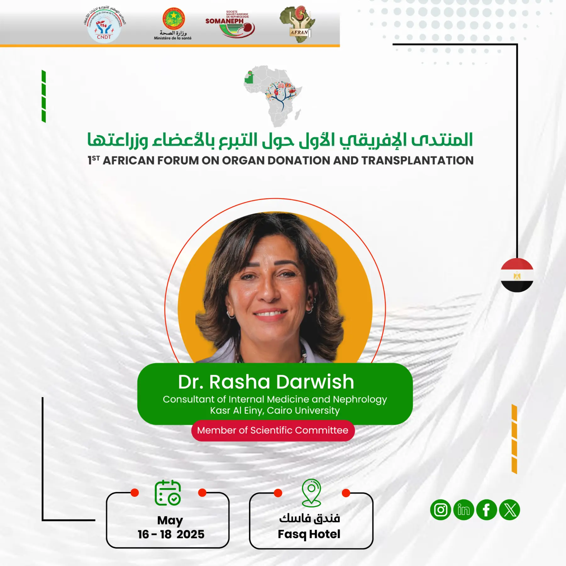 المنتدى الأفريقي الأول للتبرع بالأعضاء وزراعتها — الهوية في قلب المنتدى 7