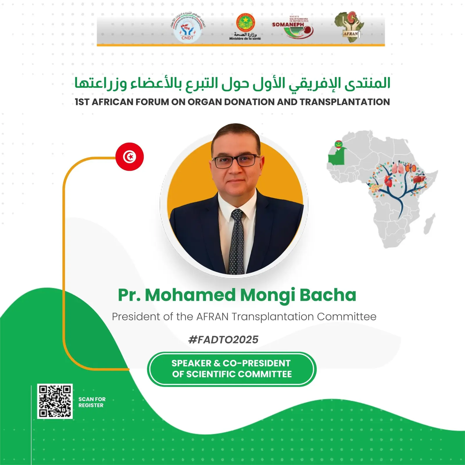 المنتدى الأفريقي الأول للتبرع بالأعضاء وزراعتها — الهوية في قلب المنتدى 12