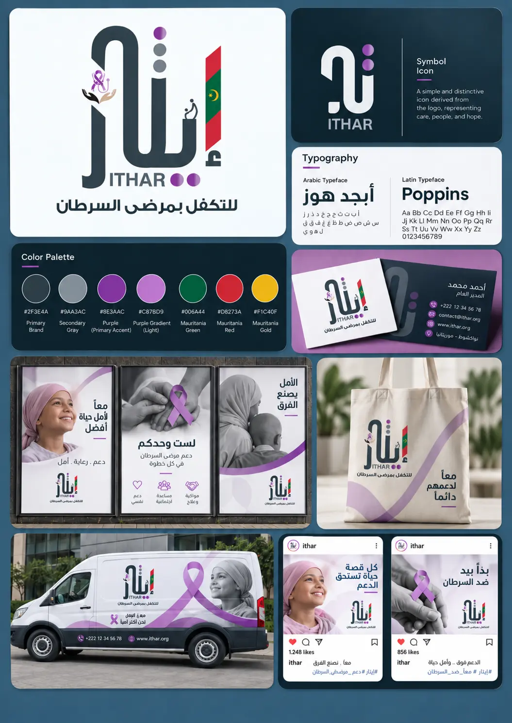 جمعية إيثار — هوية إيثار في تطبيقاتها 1
