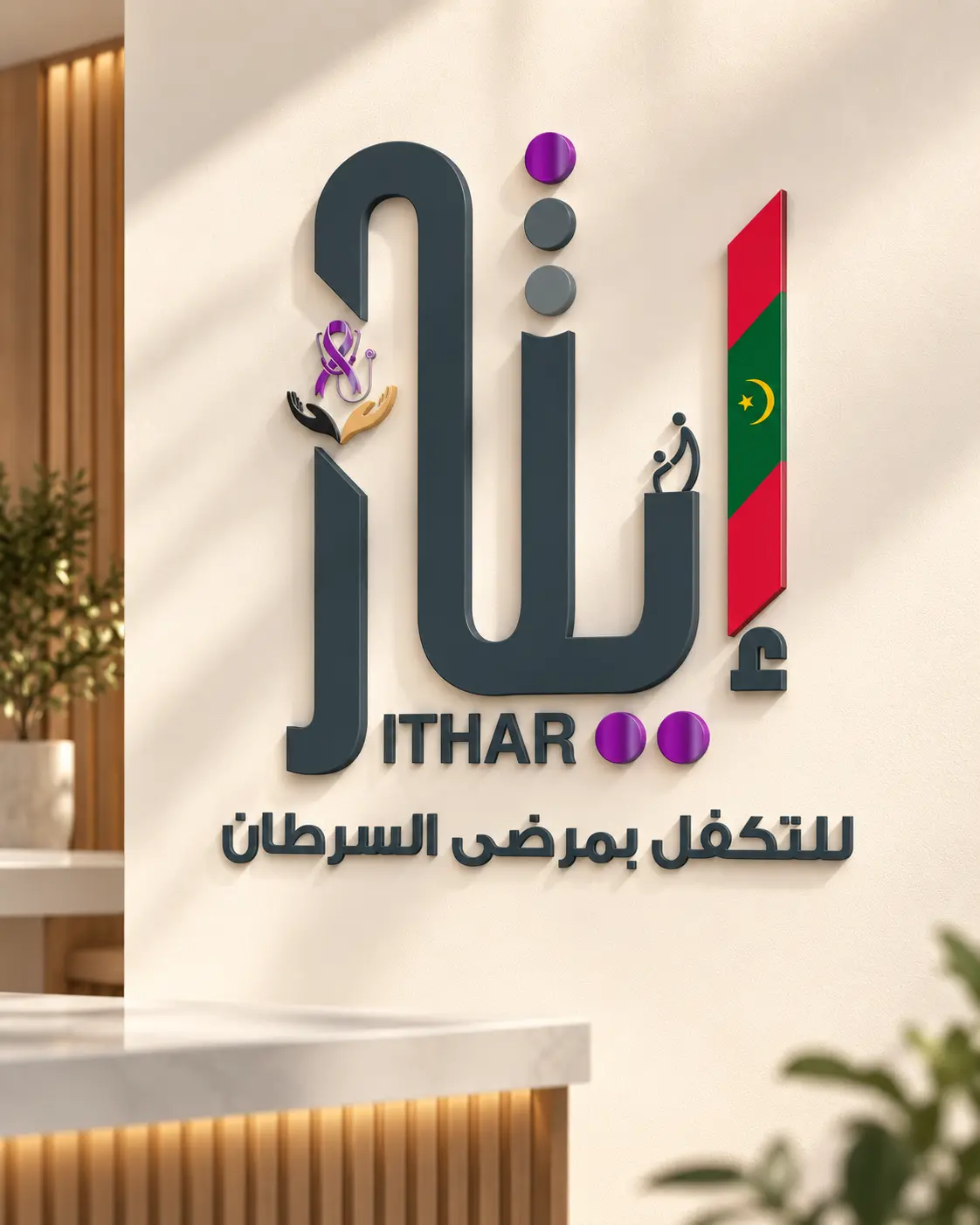 معاينة مشروع جمعية إيثار