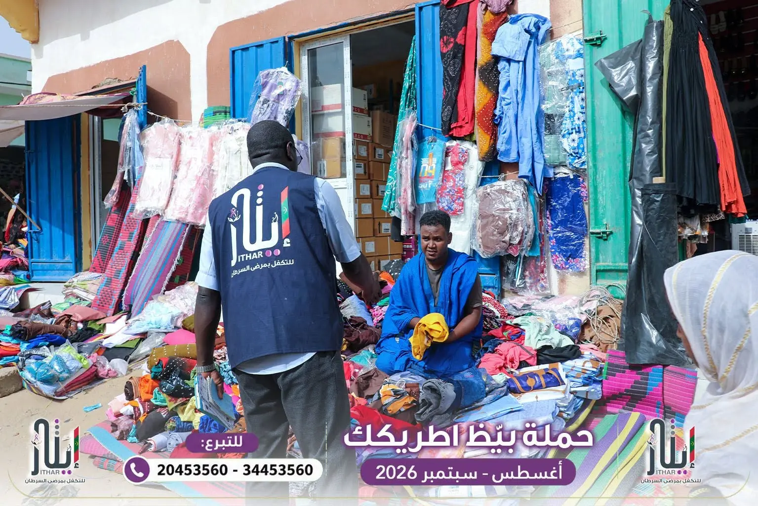 جمعية إيثار صور المشروع 5