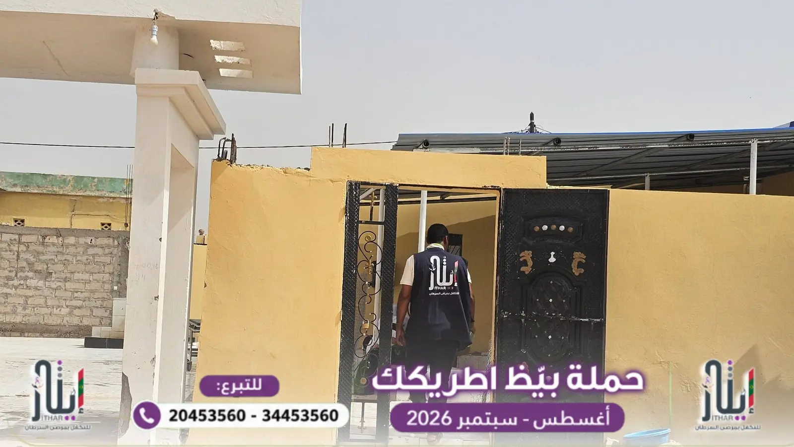 جمعية إيثار صور المشروع 6