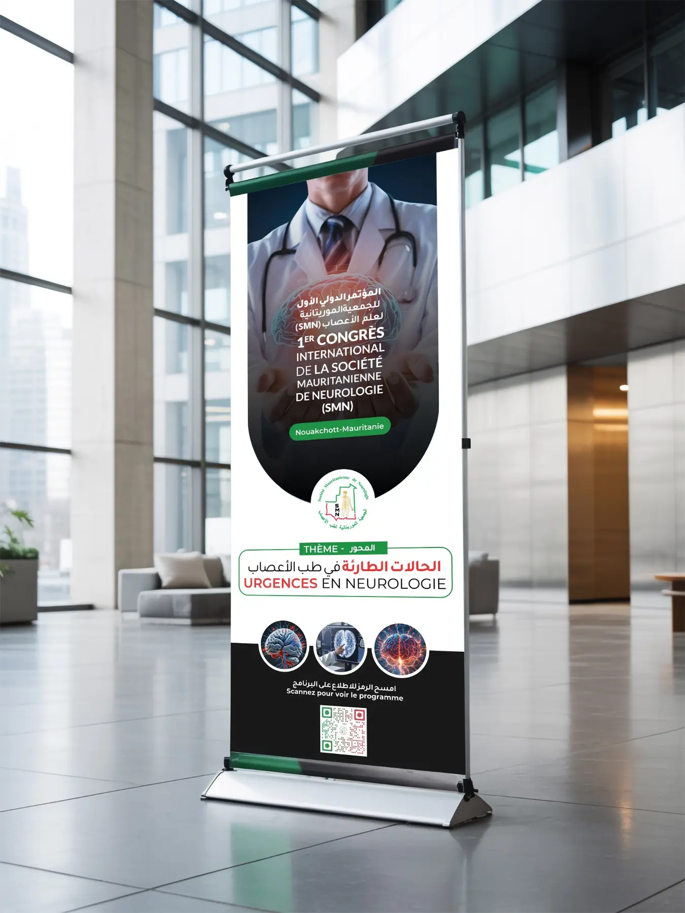 المؤتمر الموريتاني الأول لطب الأعصاب — تطبيقات هوية المؤتمر 4
