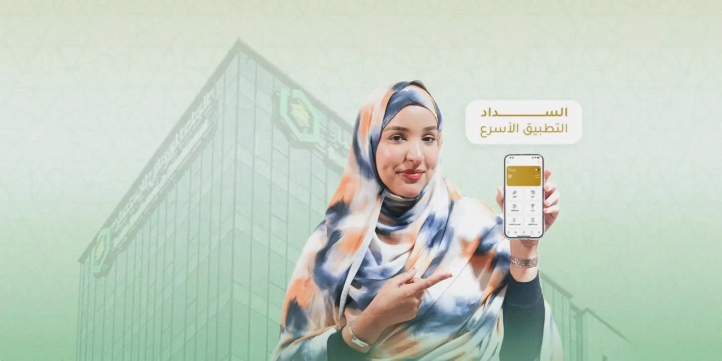السداد صور المشروع 4